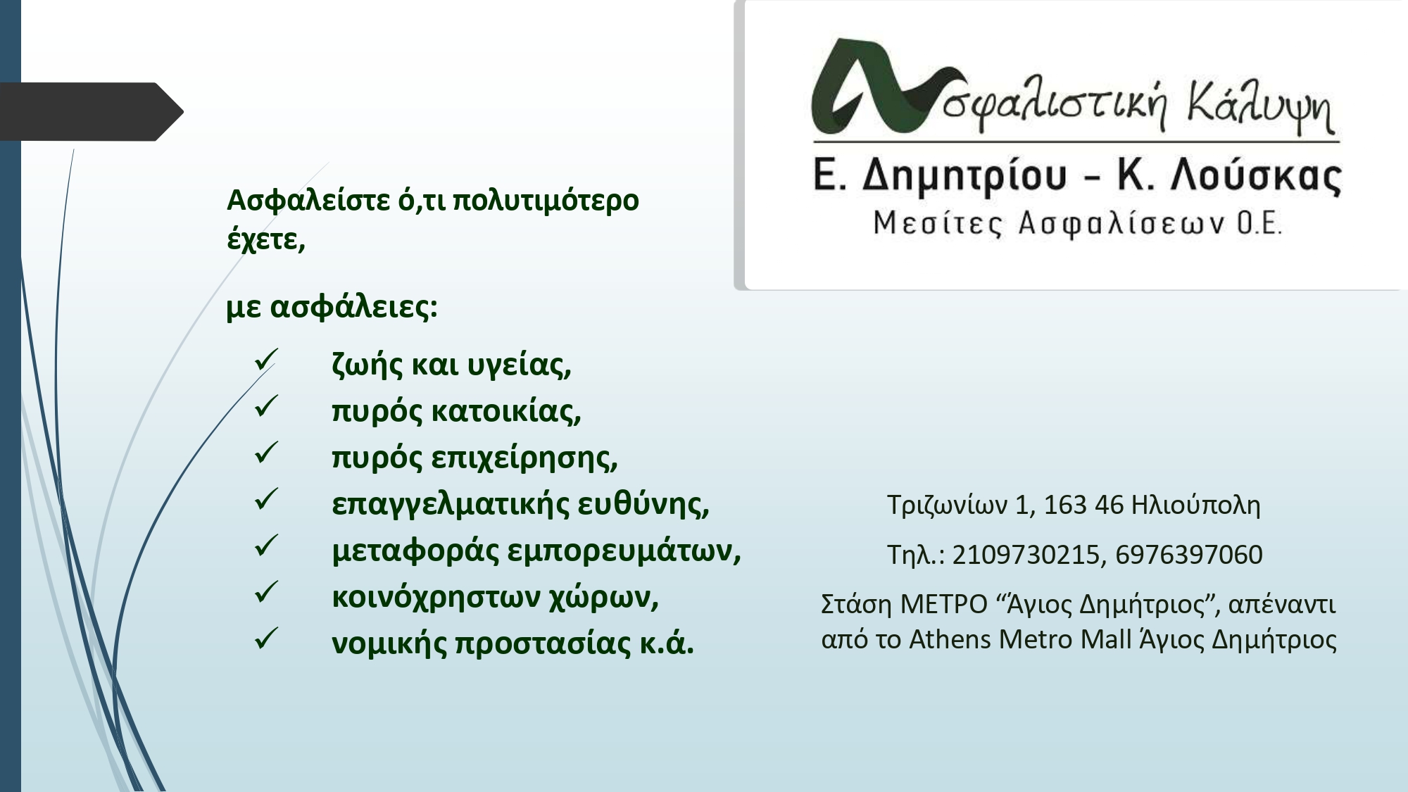 ΔΙΑΦΗΜΙΣΗ 2η_page-0001.jpg